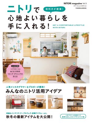 cover image of NITORI magazine Volume3 目利きが提案! ニトリで心地よい暮らしを手に入れる!
